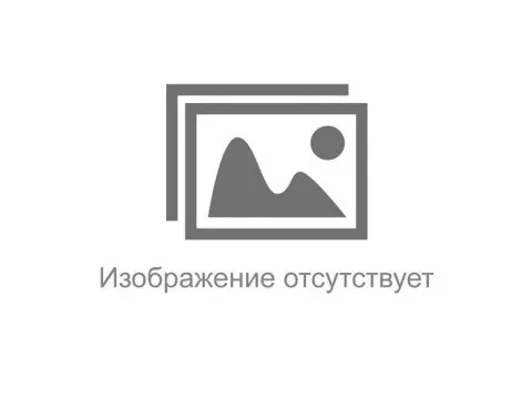 Изображение отсутствует