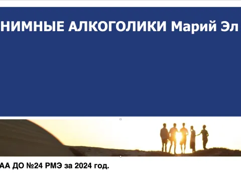 Работа АА ДО №24 РМЭ